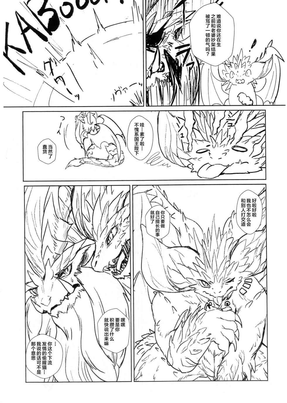 (Kemoket 7) [Hoshi Futatsu. (Yoo Oona)] Mayottara Kuttemiro | 迷惘的时候就开吃！ (Monster Hunter) [Chinese] [ZX个人汉化] - Page 3