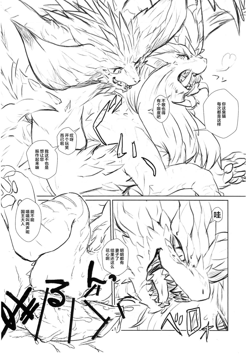 (Kemoket 7) [Hoshi Futatsu. (Yoo Oona)] Mayottara Kuttemiro | 迷惘的时候就开吃！ (Monster Hunter) [Chinese] [ZX个人汉化] - Page 4