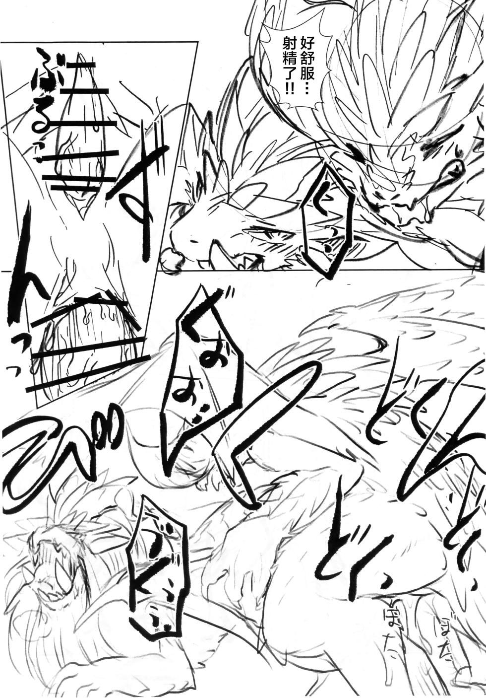 (Kemoket 7) [Hoshi Futatsu. (Yoo Oona)] Mayottara Kuttemiro | 迷惘的时候就开吃！ (Monster Hunter) [Chinese] [ZX个人汉化] - Page 7