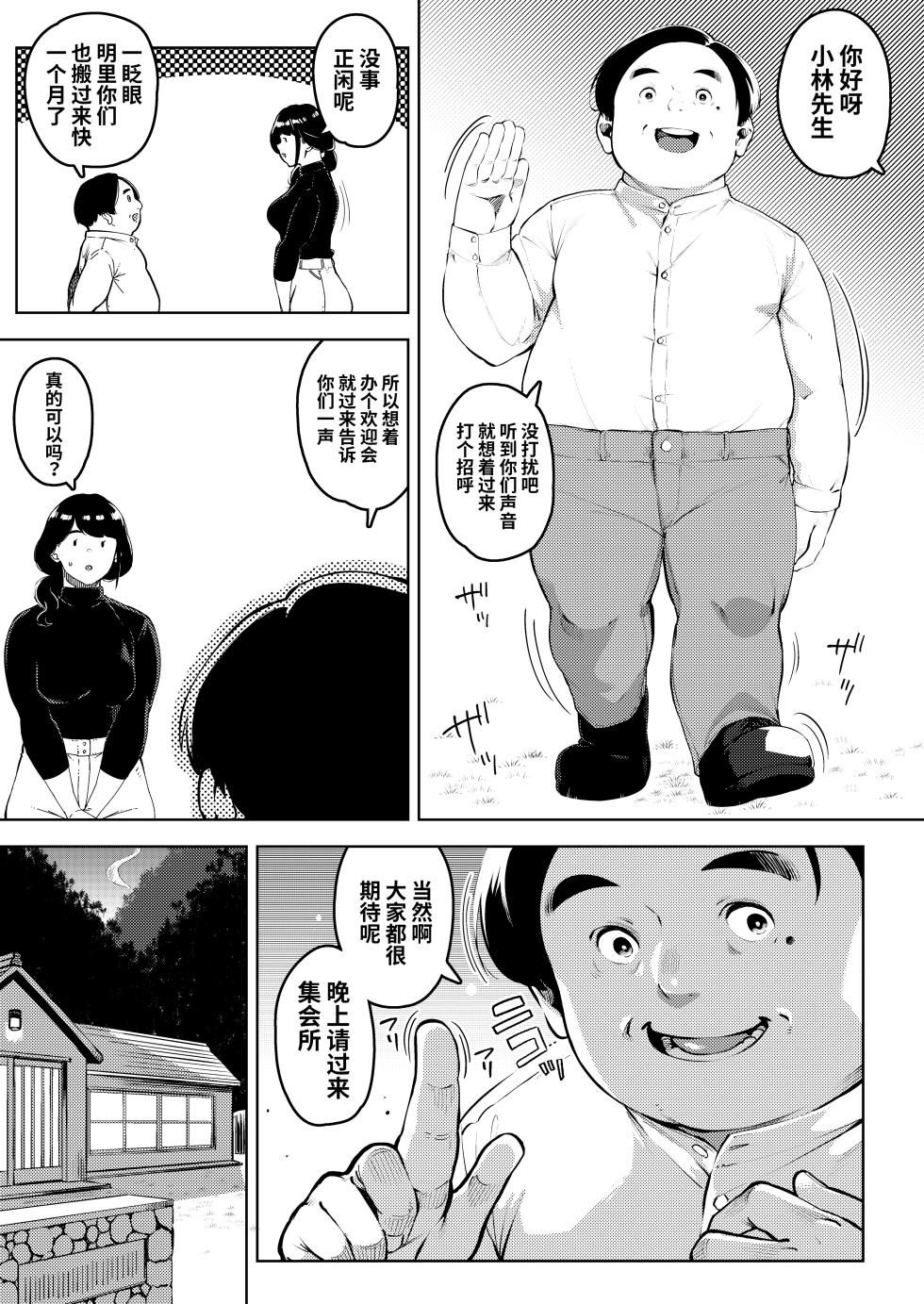 [Osaru no Noumiso (Rocket Monkey)] Shinen ni Makareru -Hitozuma Saimin Netorare- [Chinese] - Page 4