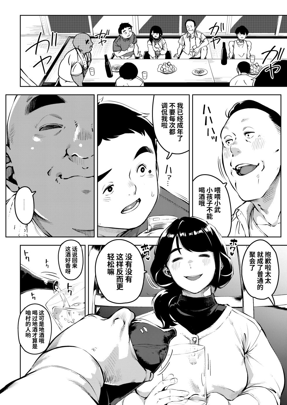 [Osaru no Noumiso (Rocket Monkey)] Shinen ni Makareru -Hitozuma Saimin Netorare- [Chinese] - Page 5