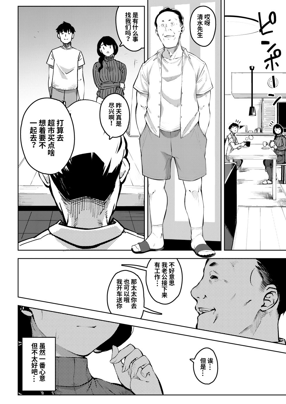 [Osaru no Noumiso (Rocket Monkey)] Shinen ni Makareru -Hitozuma Saimin Netorare- [Chinese] - Page 17