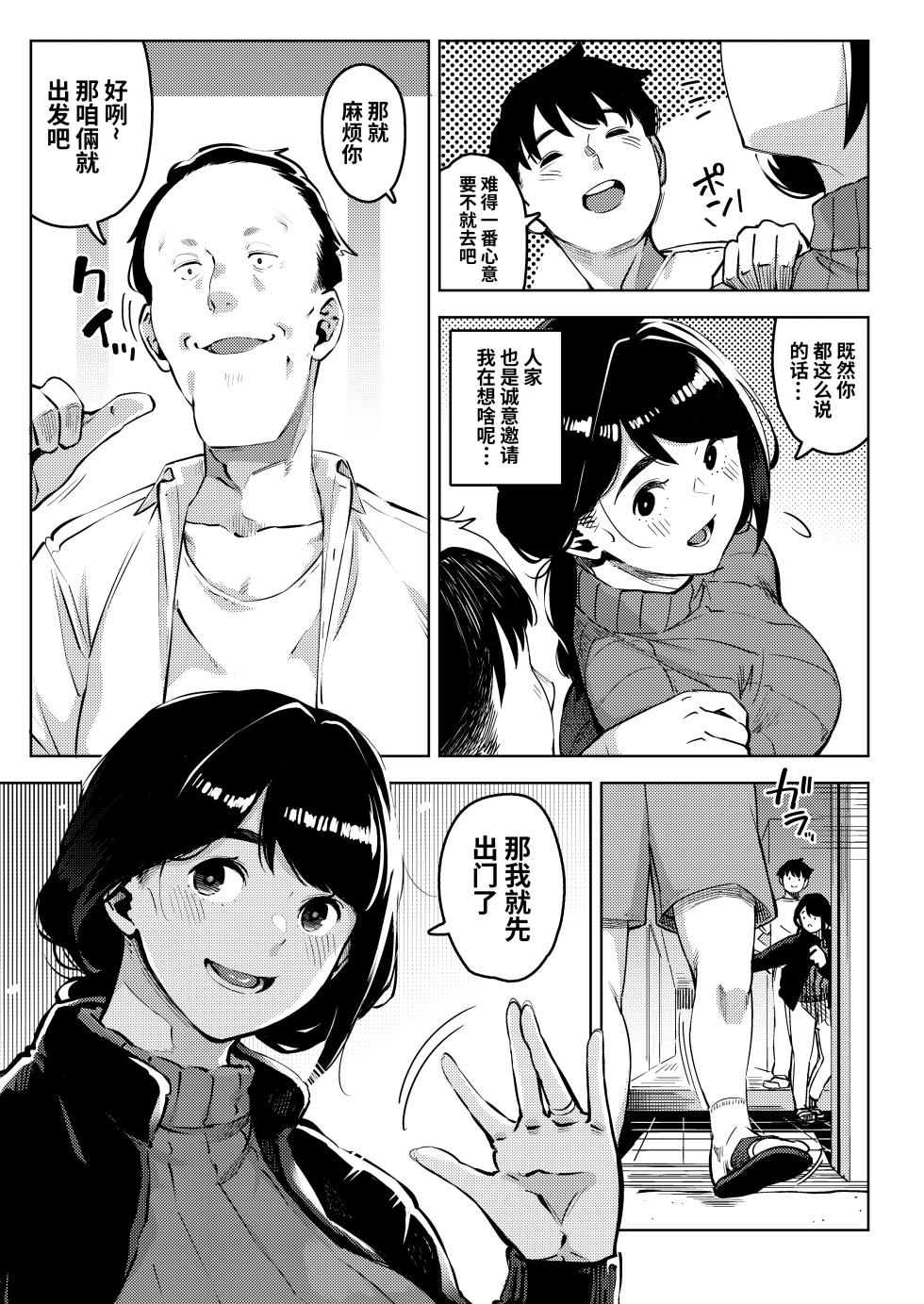 [Osaru no Noumiso (Rocket Monkey)] Shinen ni Makareru -Hitozuma Saimin Netorare- [Chinese] - Page 18