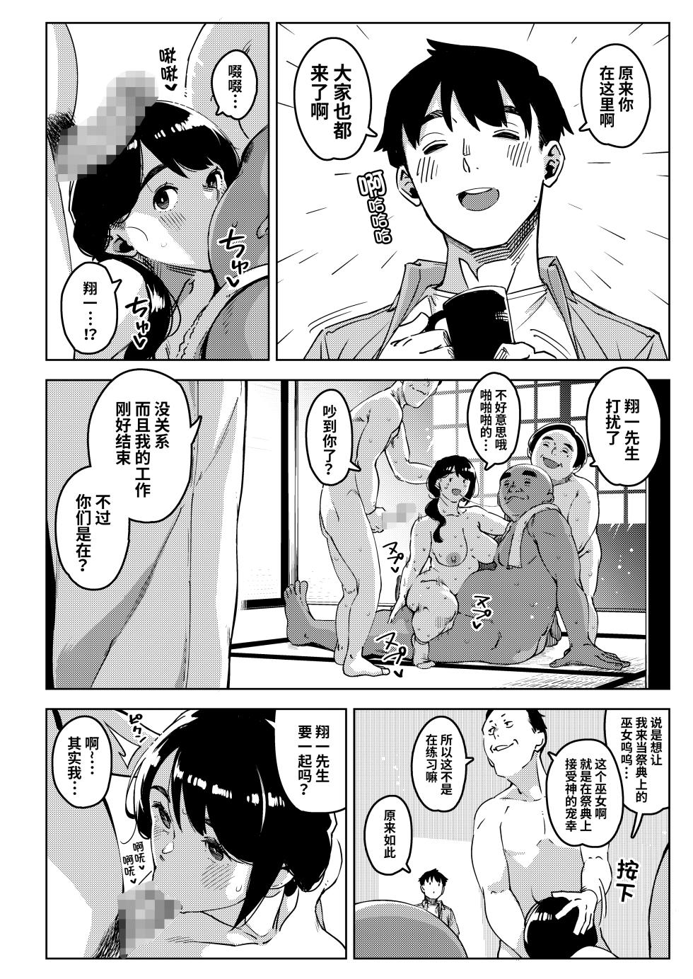 [Osaru no Noumiso (Rocket Monkey)] Shinen ni Makareru -Hitozuma Saimin Netorare- [Chinese] - Page 29
