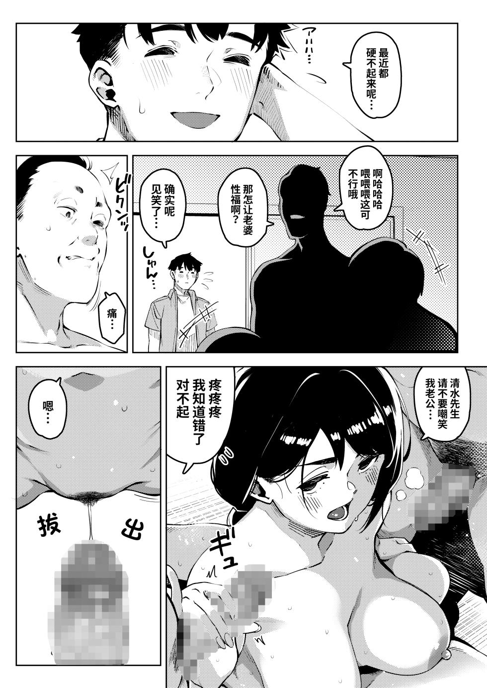[Osaru no Noumiso (Rocket Monkey)] Shinen ni Makareru -Hitozuma Saimin Netorare- [Chinese] - Page 30