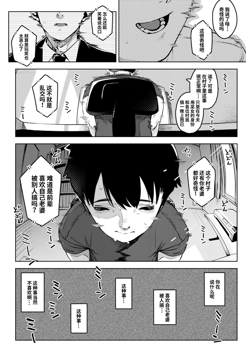 [Osaru no Noumiso (Rocket Monkey)] Shinen ni Makareru -Hitozuma Saimin Netorare- [Chinese] - Page 37