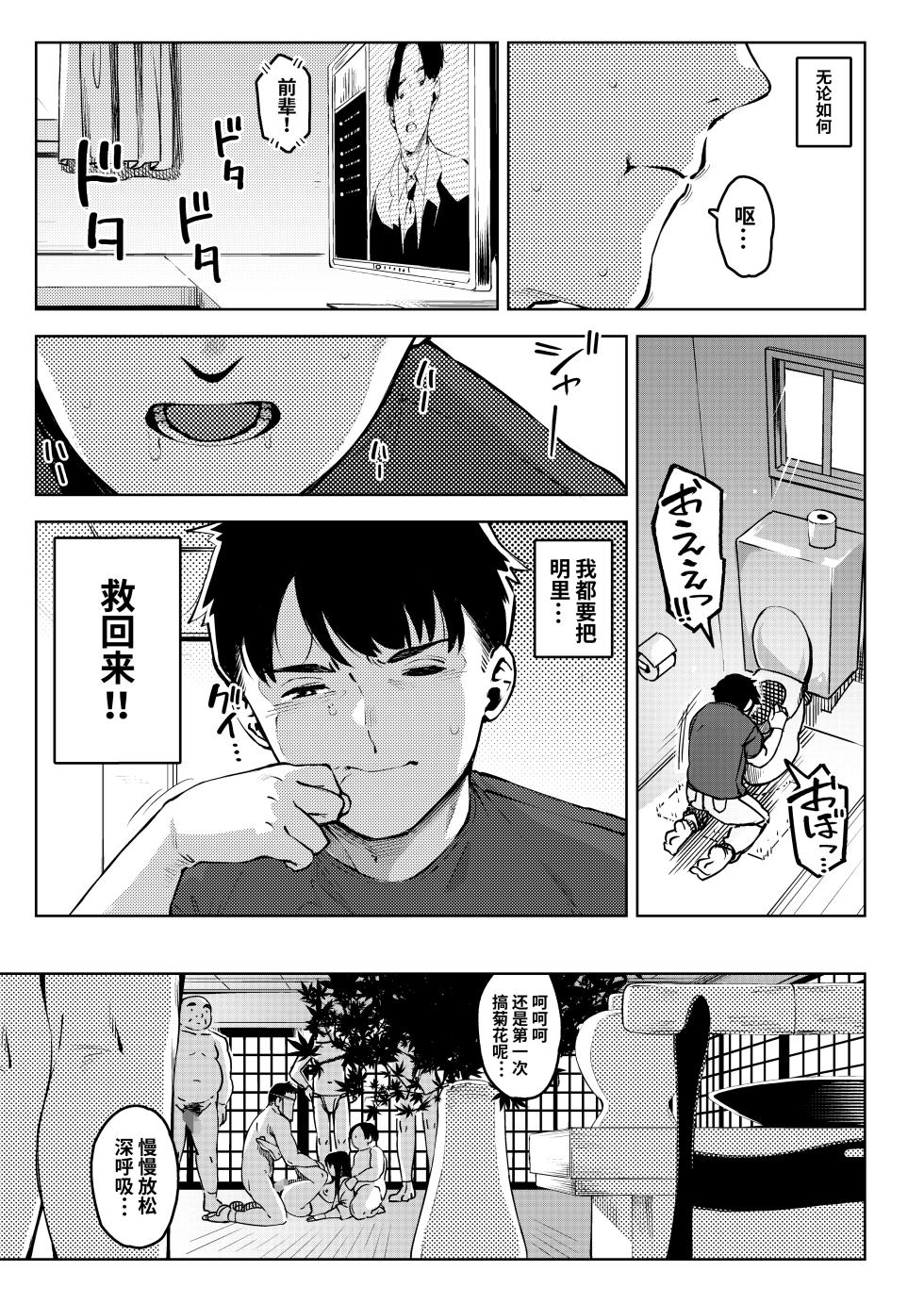 [Osaru no Noumiso (Rocket Monkey)] Shinen ni Makareru -Hitozuma Saimin Netorare- [Chinese] - Page 40
