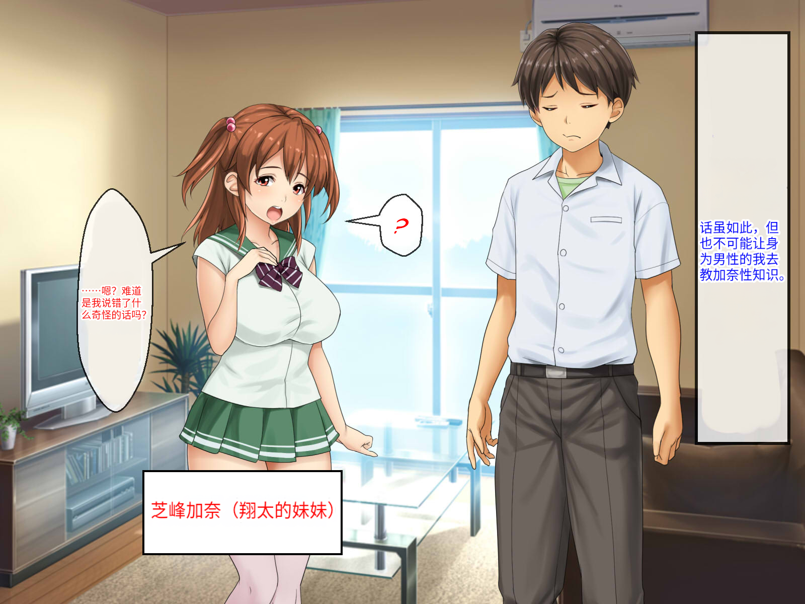 [Shibafu Cement (Rokko)] Haha no Saikon Aite ga Imouto o Neratte Imasu | 覬覦妹妹的身體的繼父 [Chinese] [假裝漢化個人機翻] - Page 21