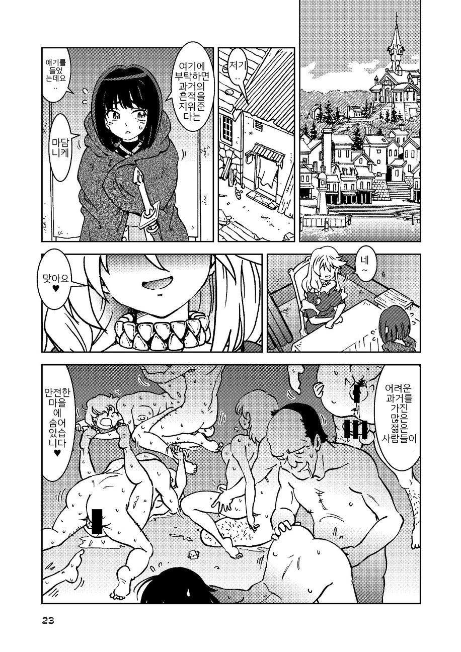 (C100) [Madakoya (Madako)] Tabitabi Nikki ni wa Shirusenakatta Koto. 3 (Majo no Tabitabi) [Korean] - Page 23