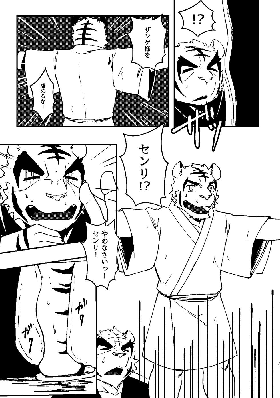 [Hanafubuki Gorilla (Ugo)] KA.TA.NA. Ch. 3-4 [Digital] - Page 29