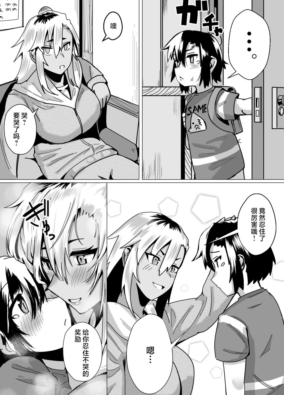 [strike back] Miwaku no Yanmama Ecchi na Kosodate Hisshouhou [Chinese] - Page 15