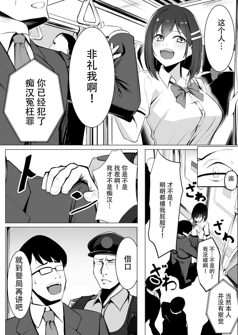 [Mittsuman (Yoshimoto)] Oshioki Game ~Kyousei Shisetsu de Namaiki Musume o Choukyou Shimasu~ [Chinese] [胸垫汉化组] - Page 4