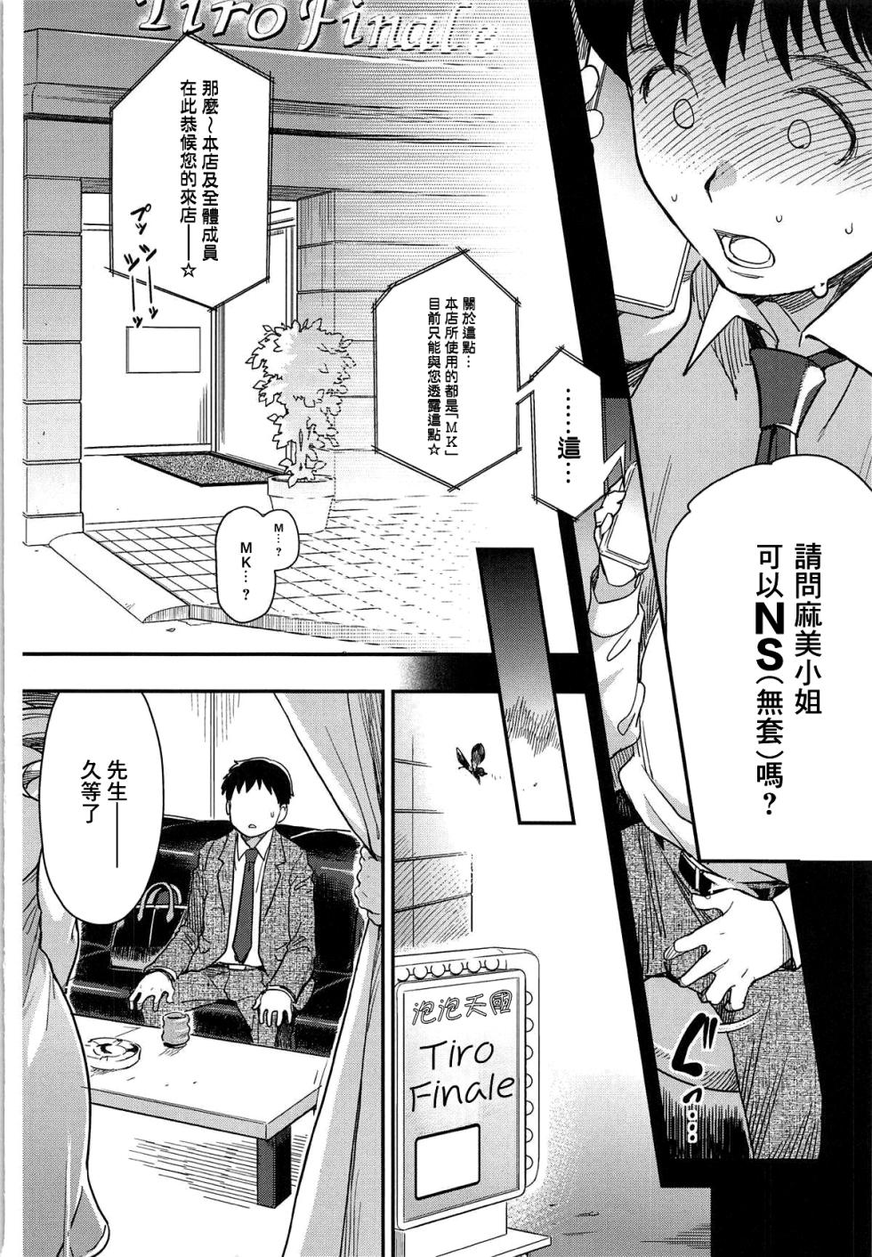 (C95) [Finecraft69 (6ro-)] Awa Mami (Puella Magi Madoka Magica)[chinese]【基德漢化組】 - Page 5