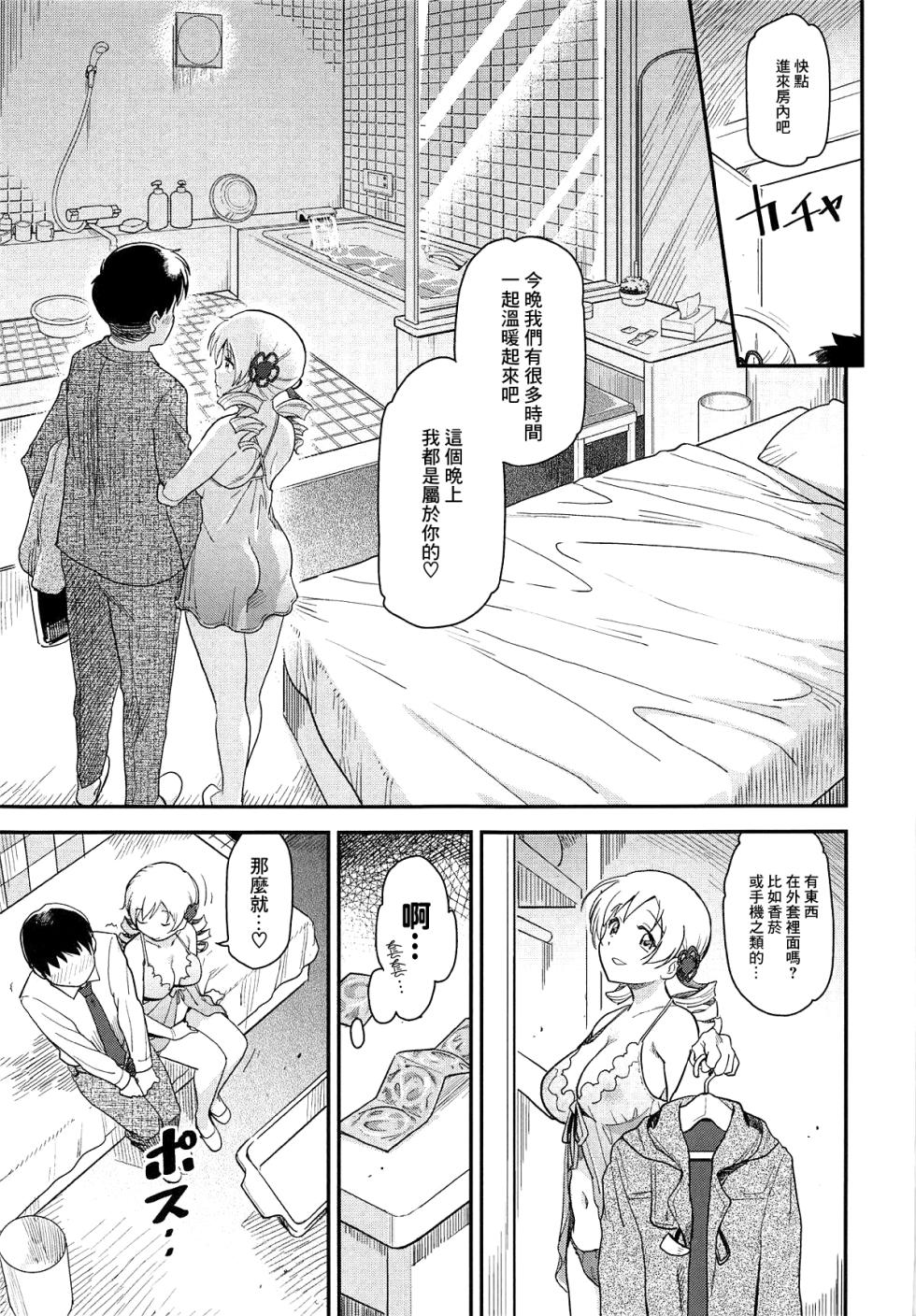 (C95) [Finecraft69 (6ro-)] Awa Mami (Puella Magi Madoka Magica)[chinese]【基德漢化組】 - Page 8