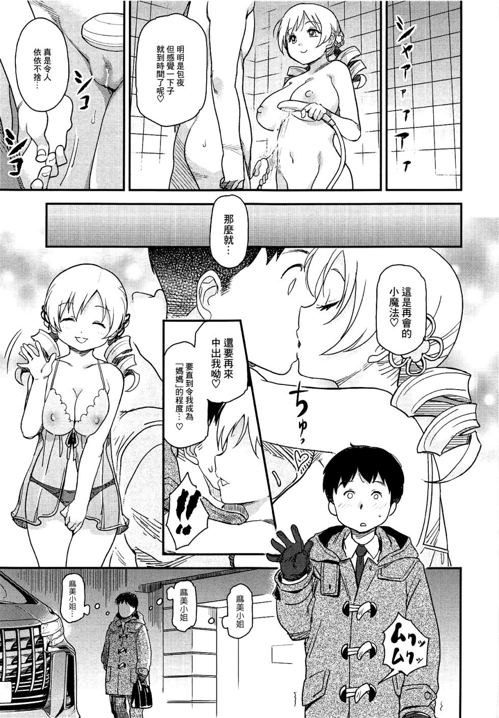 (C95) [Finecraft69 (6ro-)] Awa Mami (Puella Magi Madoka Magica)[chinese]【基德漢化組】 - Page 26