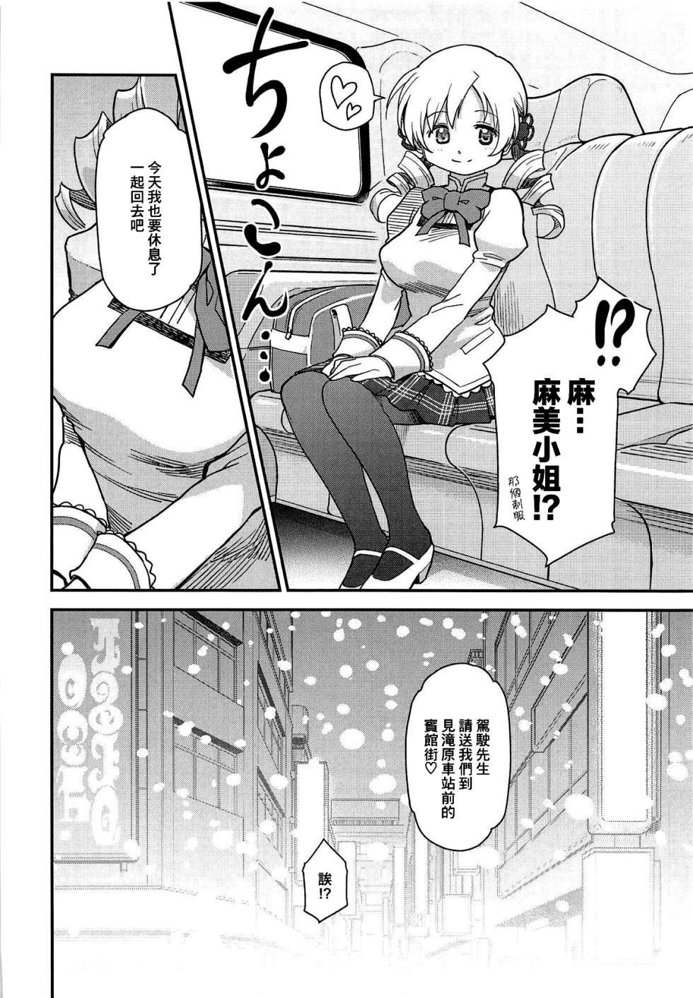 (C95) [Finecraft69 (6ro-)] Awa Mami (Puella Magi Madoka Magica)[chinese]【基德漢化組】 - Page 27