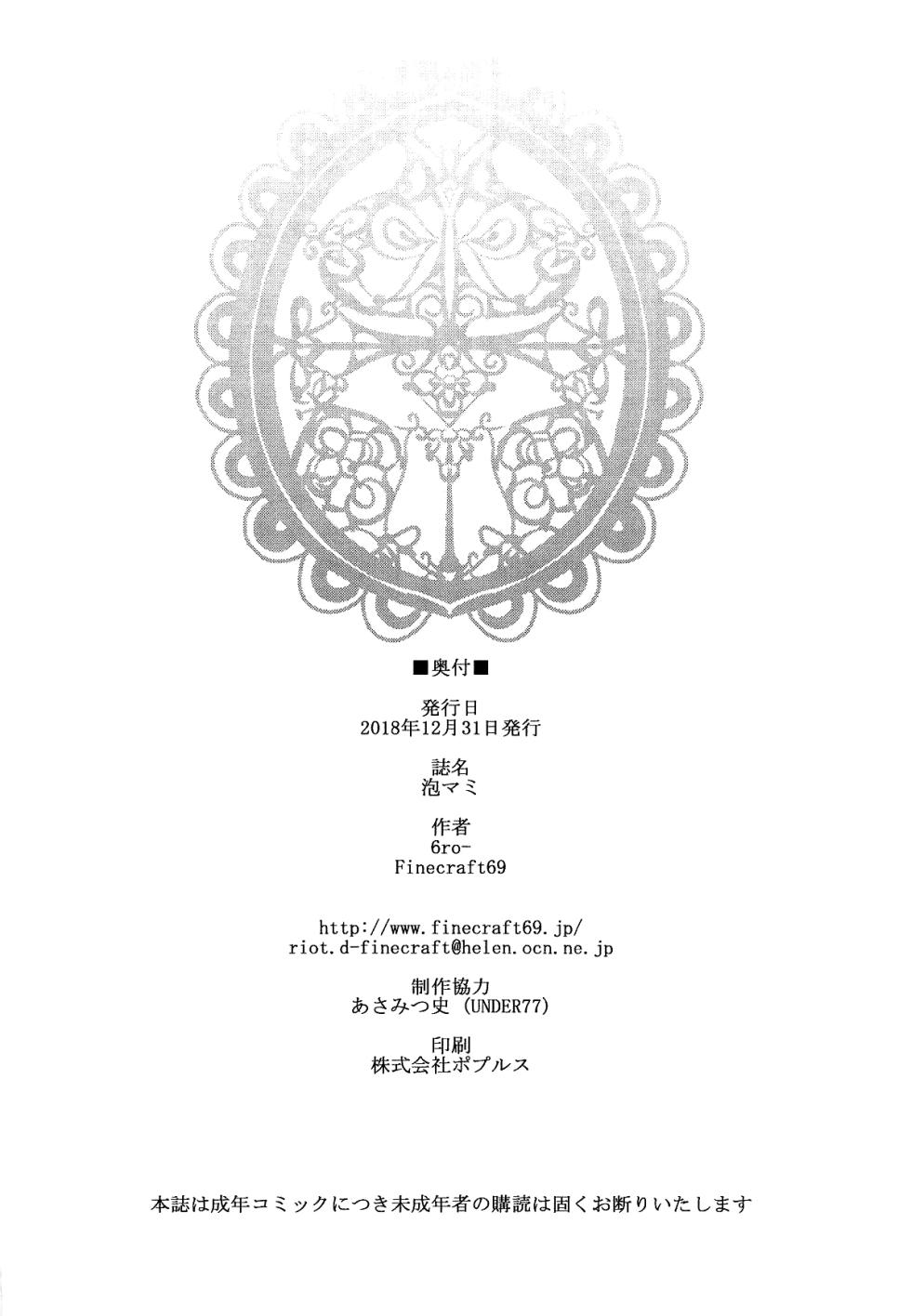 (C95) [Finecraft69 (6ro-)] Awa Mami (Puella Magi Madoka Magica)[chinese]【基德漢化組】 - Page 29