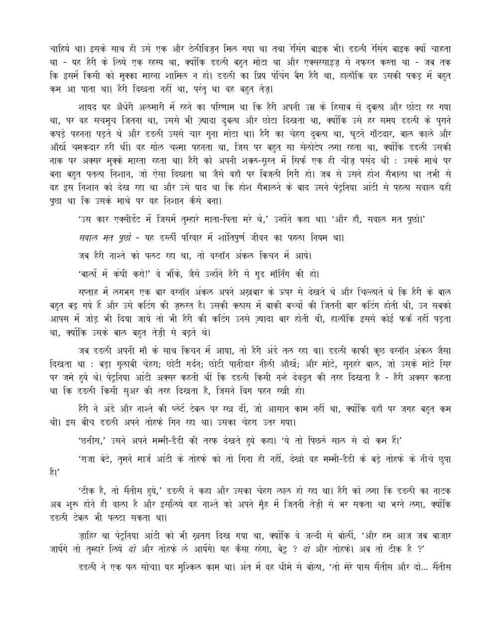 Harry Potter and the Sorcerer's  Stone [Hindi] - Page 14