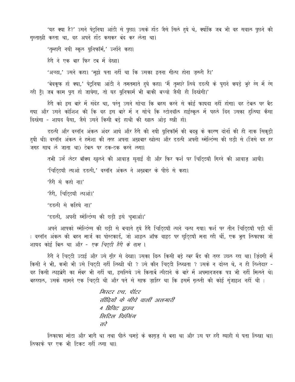 Harry Potter and the Sorcerer's  Stone [Hindi] - Page 22