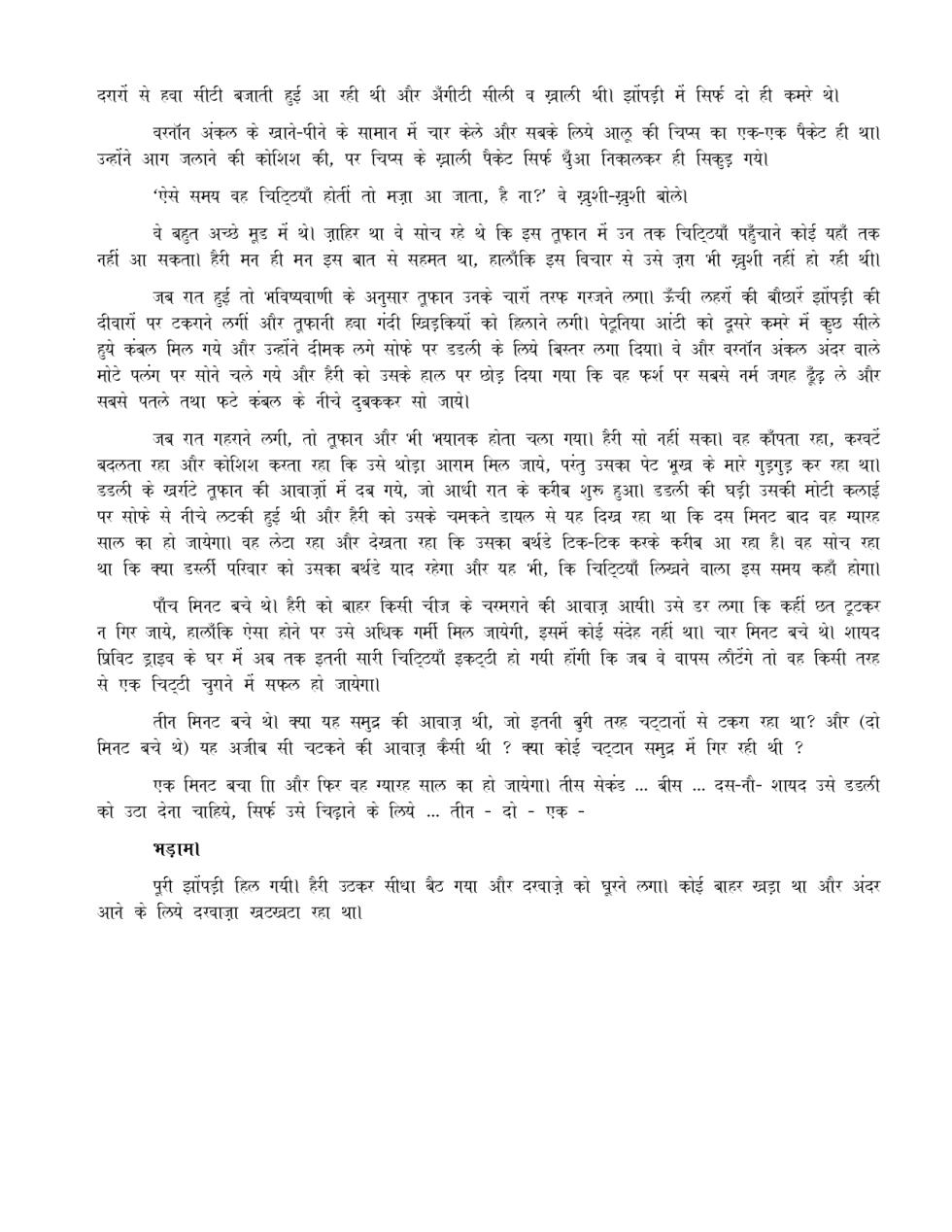 Harry Potter and the Sorcerer's  Stone [Hindi] - Page 29