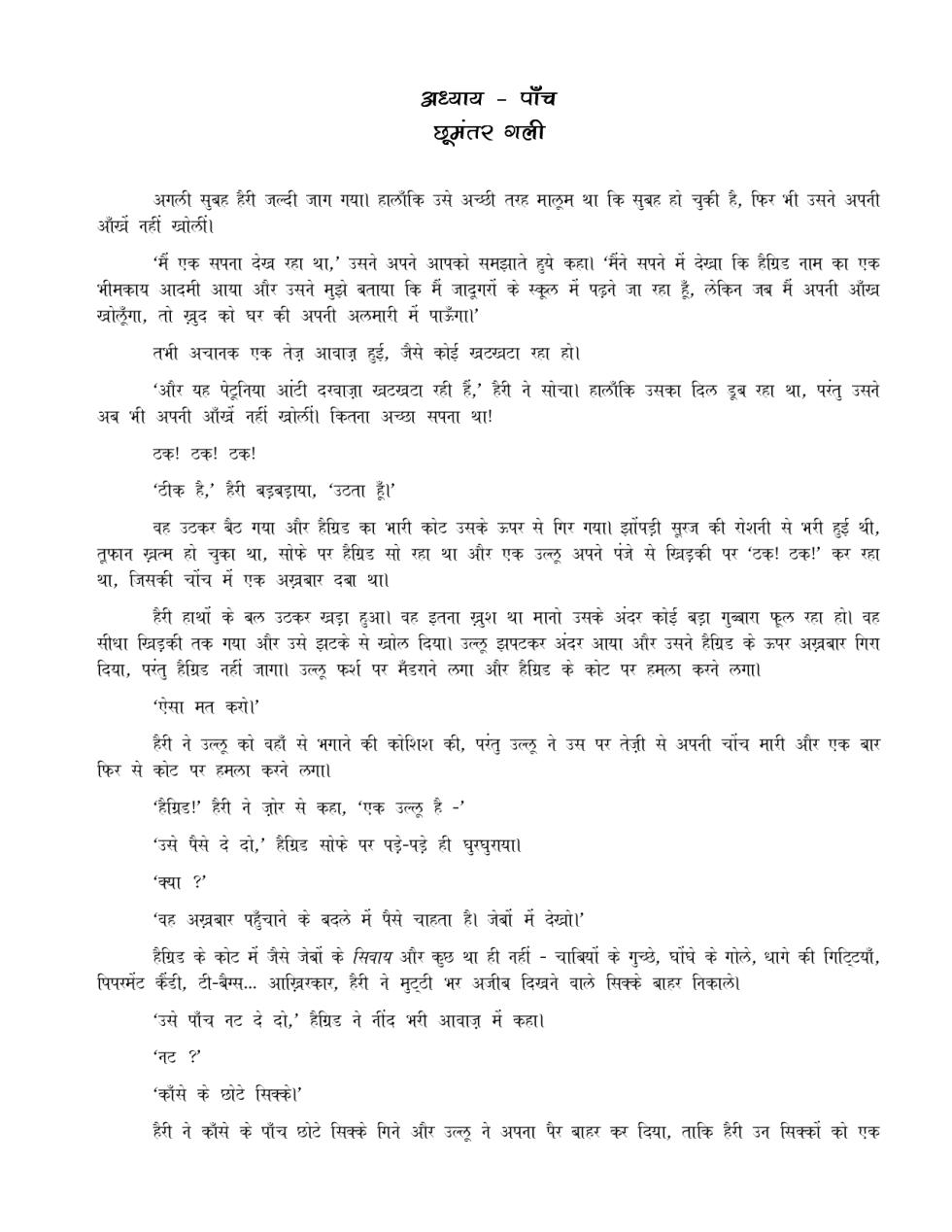 Harry Potter and the Sorcerer's  Stone [Hindi] - Page 40