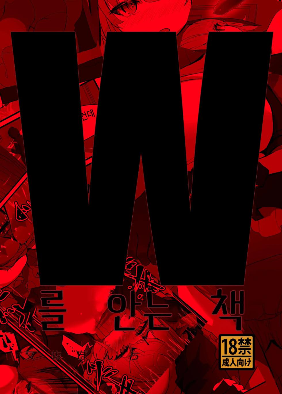 [Analyst Freedom (Matanuki Ponchi)] W o Daku Hon | W를 안는 책 (Arknights) [Korean] [Digital] - Page 1