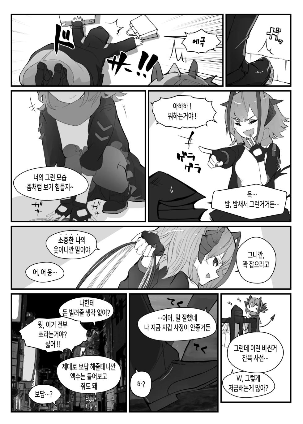 [Analyst Freedom (Matanuki Ponchi)] W o Daku Hon | W를 안는 책 (Arknights) [Korean] [Digital] - Page 4