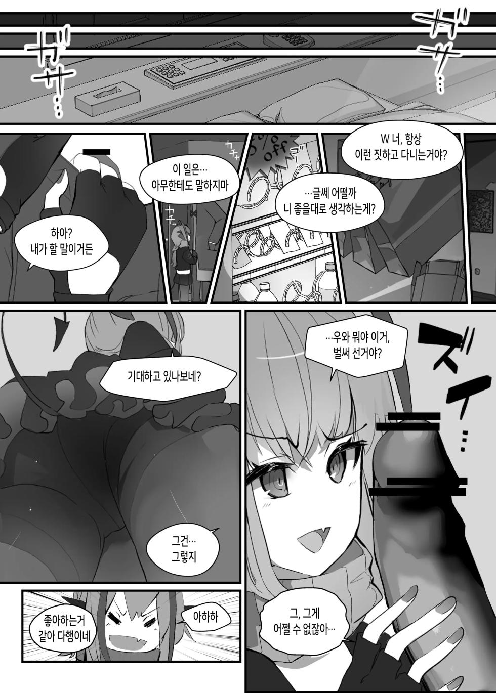 [Analyst Freedom (Matanuki Ponchi)] W o Daku Hon | W를 안는 책 (Arknights) [Korean] [Digital] - Page 6