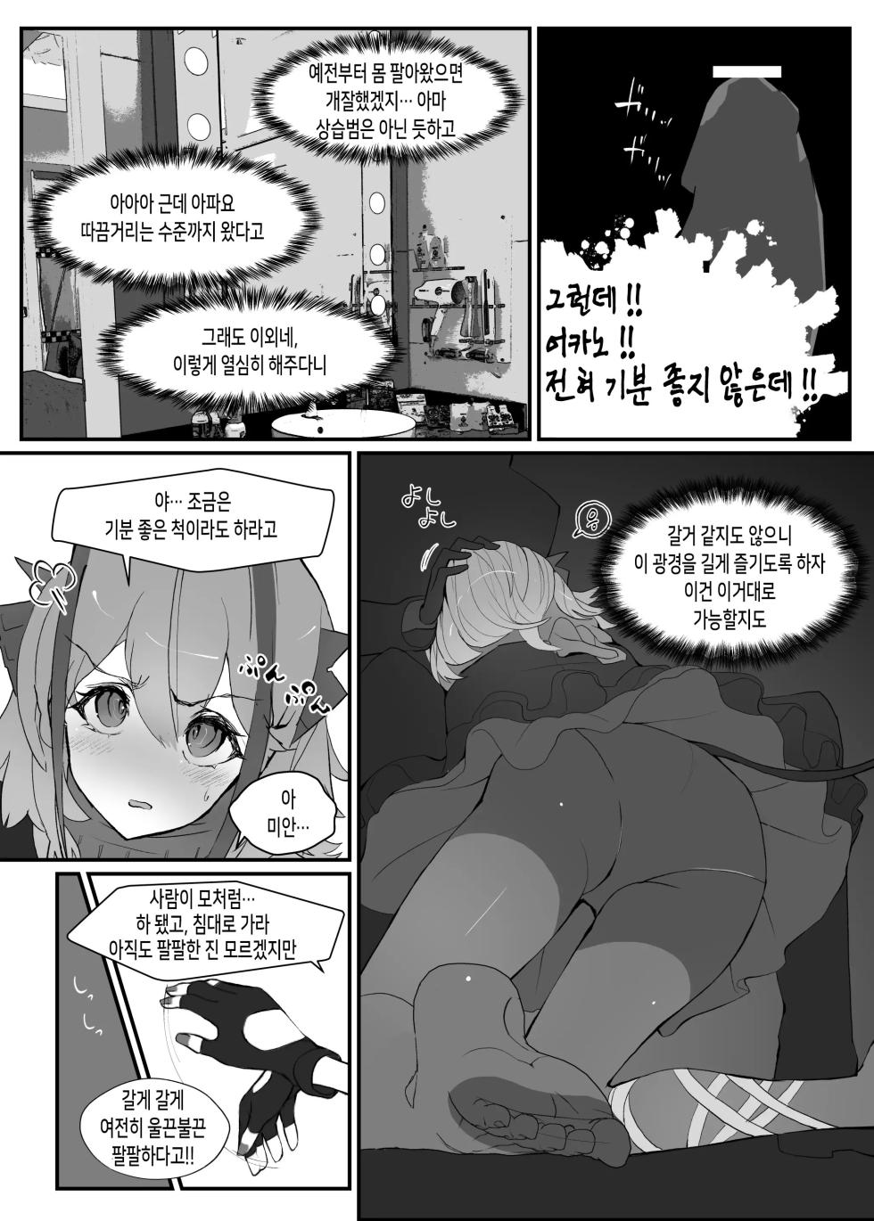 [Analyst Freedom (Matanuki Ponchi)] W o Daku Hon | W를 안는 책 (Arknights) [Korean] [Digital] - Page 13