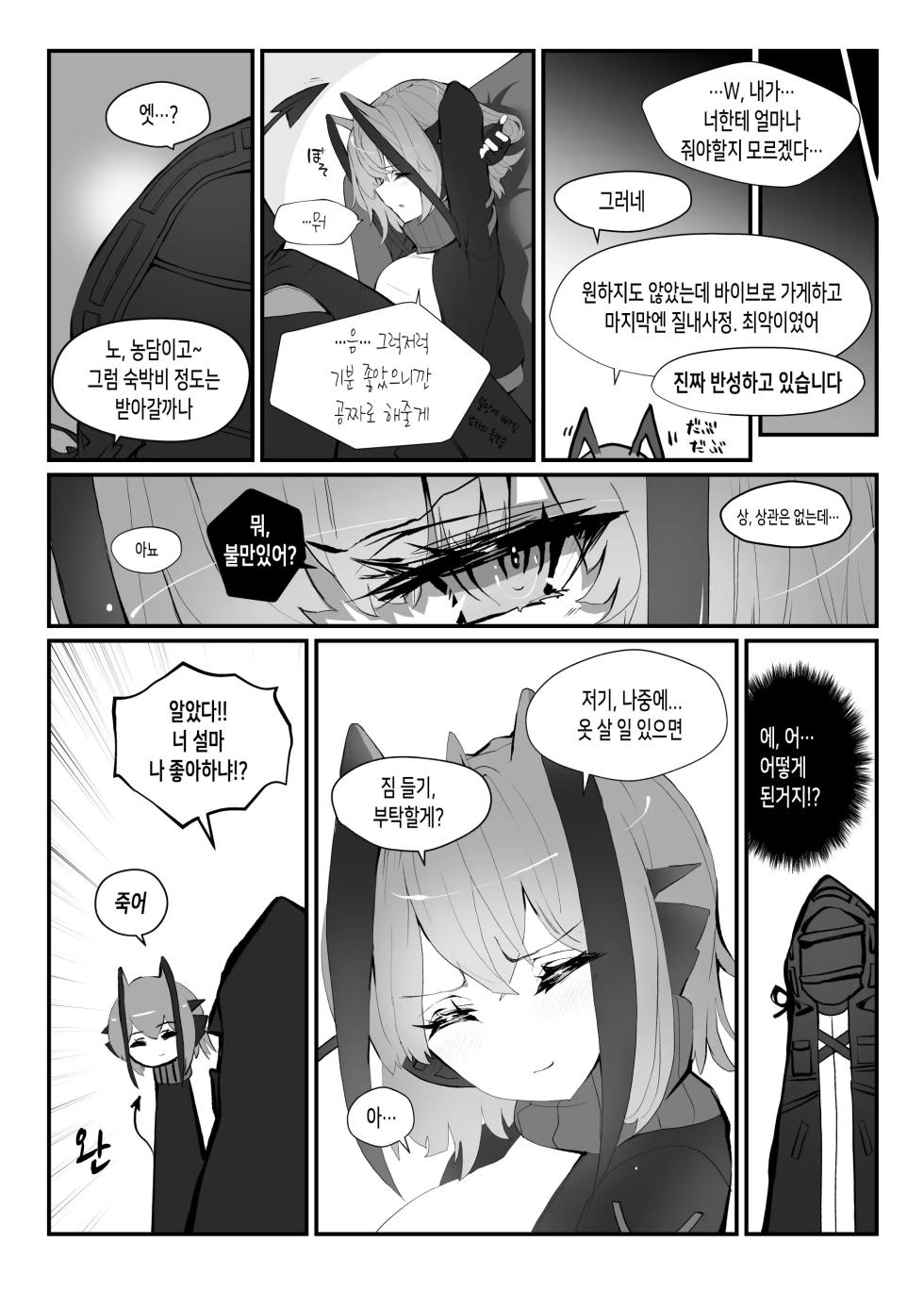 [Analyst Freedom (Matanuki Ponchi)] W o Daku Hon | W를 안는 책 (Arknights) [Korean] [Digital] - Page 20