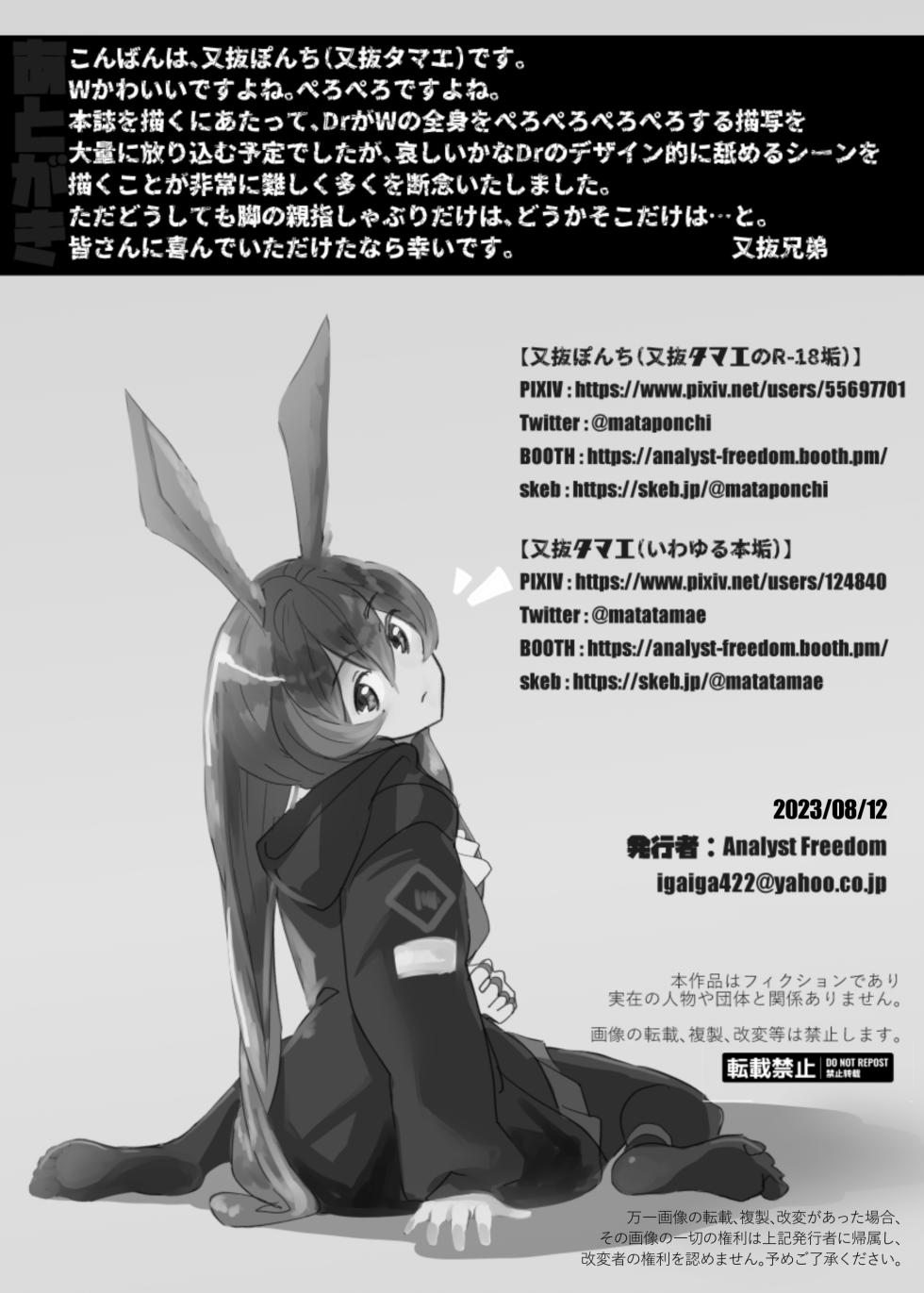 [Analyst Freedom (Matanuki Ponchi)] W o Daku Hon | W를 안는 책 (Arknights) [Korean] [Digital] - Page 21