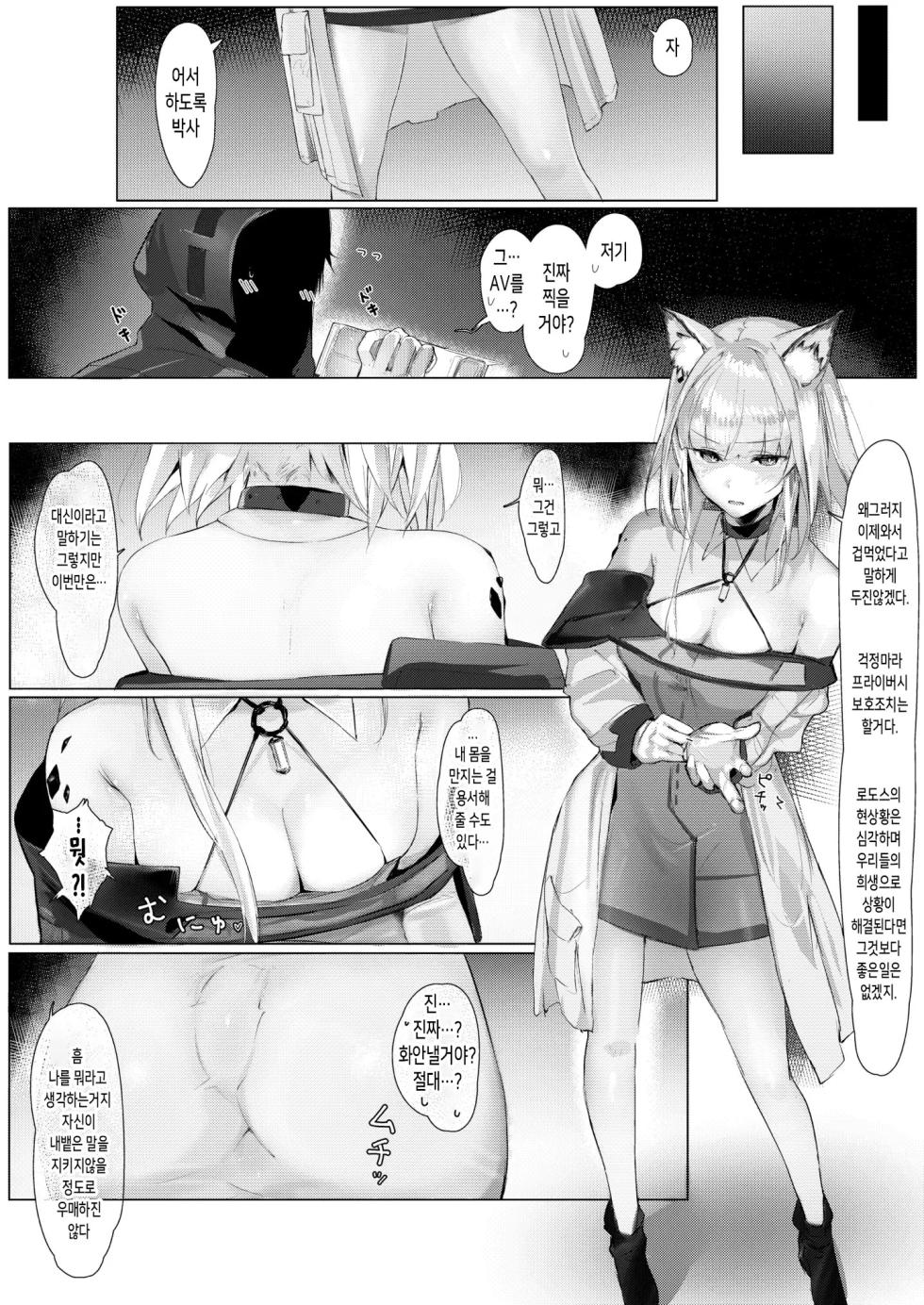 [Neko no Youchuu Kansatsukai (Neko no Youchuu)] Himitsu Shinryou Kiroku | 비진료 기록 (Arknights) [Korean] [Digital] - Page 4