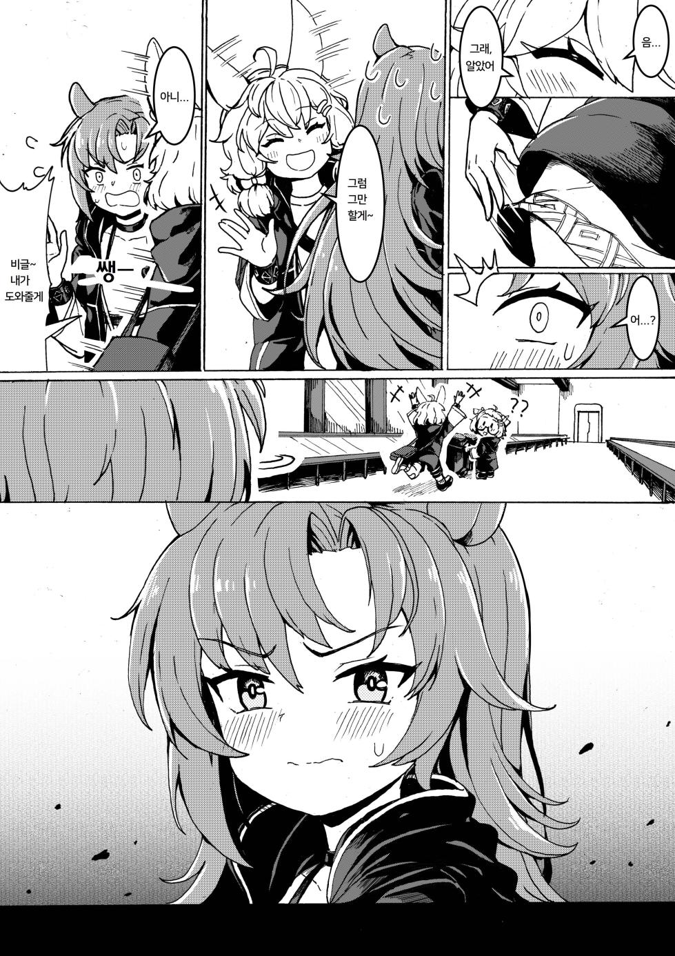 [Neet Kobito] Fang × Kroos | 팽 x 크루스 (Arknights) [Korean] - Page 3