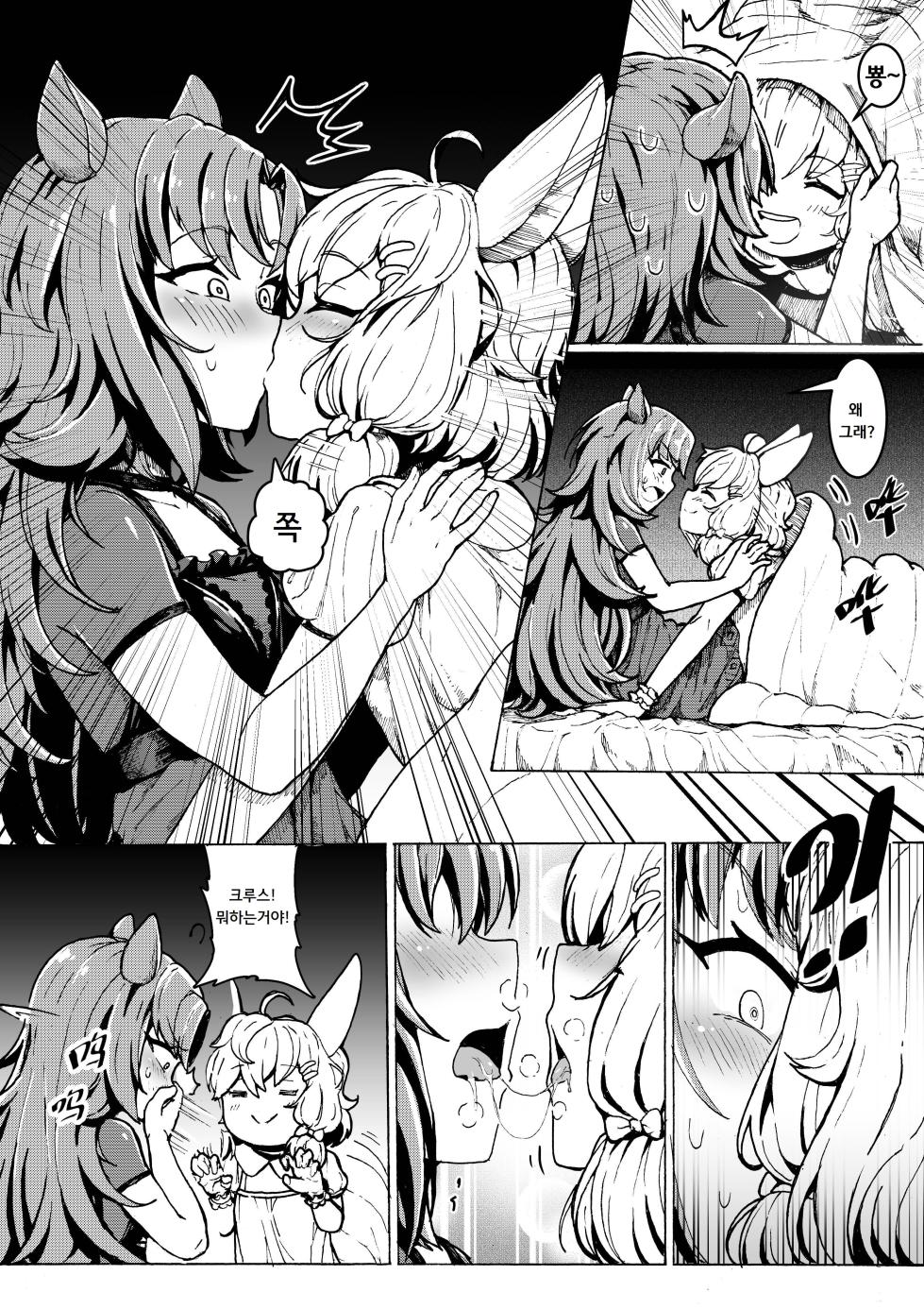 [Neet Kobito] Fang × Kroos | 팽 x 크루스 (Arknights) [Korean] - Page 6