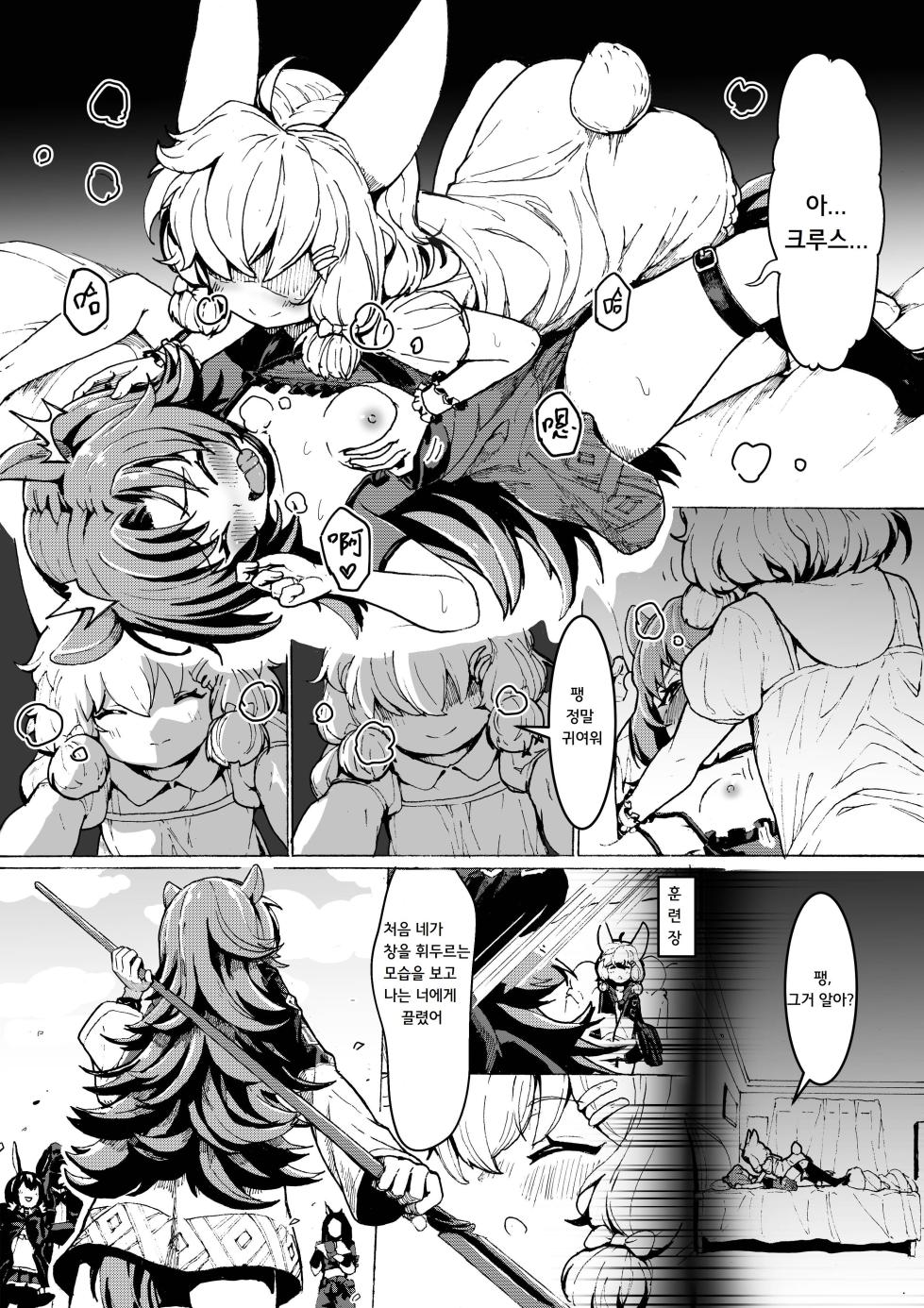 [Neet Kobito] Fang × Kroos | 팽 x 크루스 (Arknights) [Korean] - Page 8