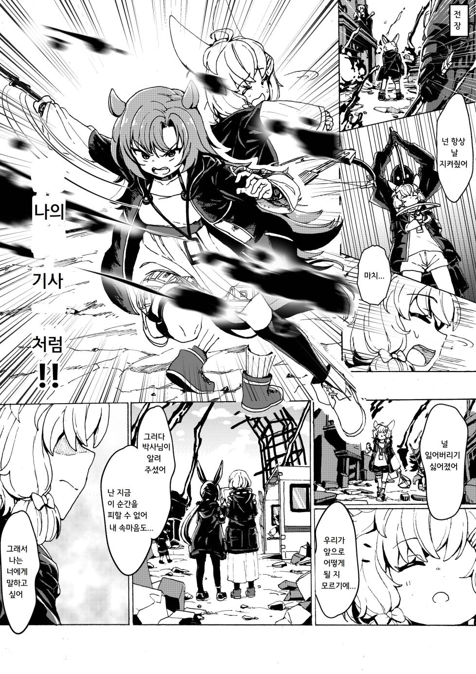 [Neet Kobito] Fang × Kroos | 팽 x 크루스 (Arknights) [Korean] - Page 9