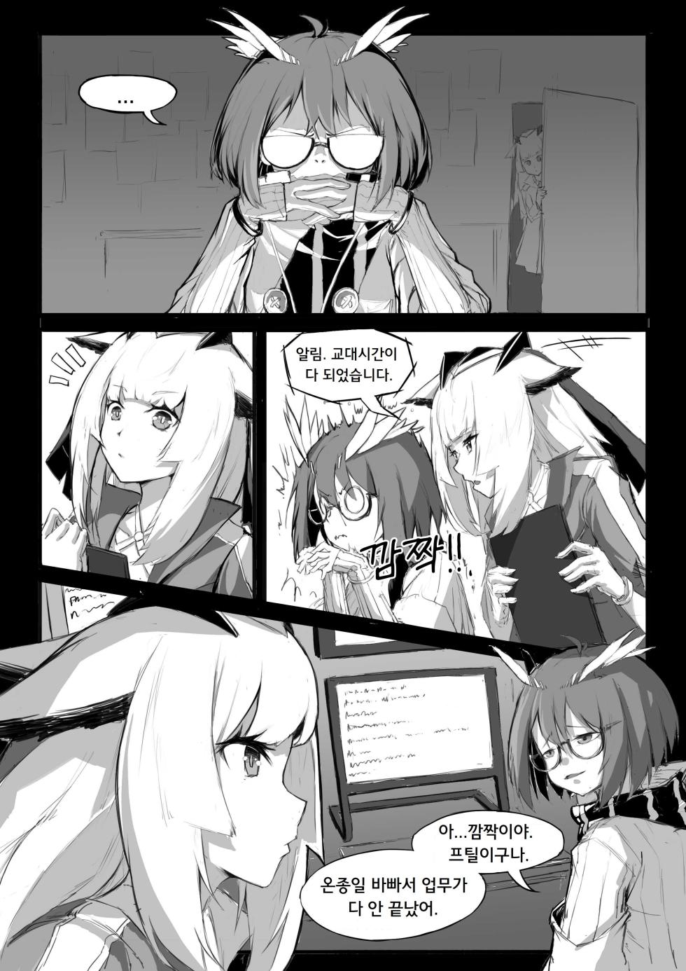 [Saluky] Ptilopsis ga Kodomo ni Kawatta ken ni Tsuite | 프틸롭시스가 어린 아이로 변한 건에 대하여 (Arknights) [Korean] - Page 2