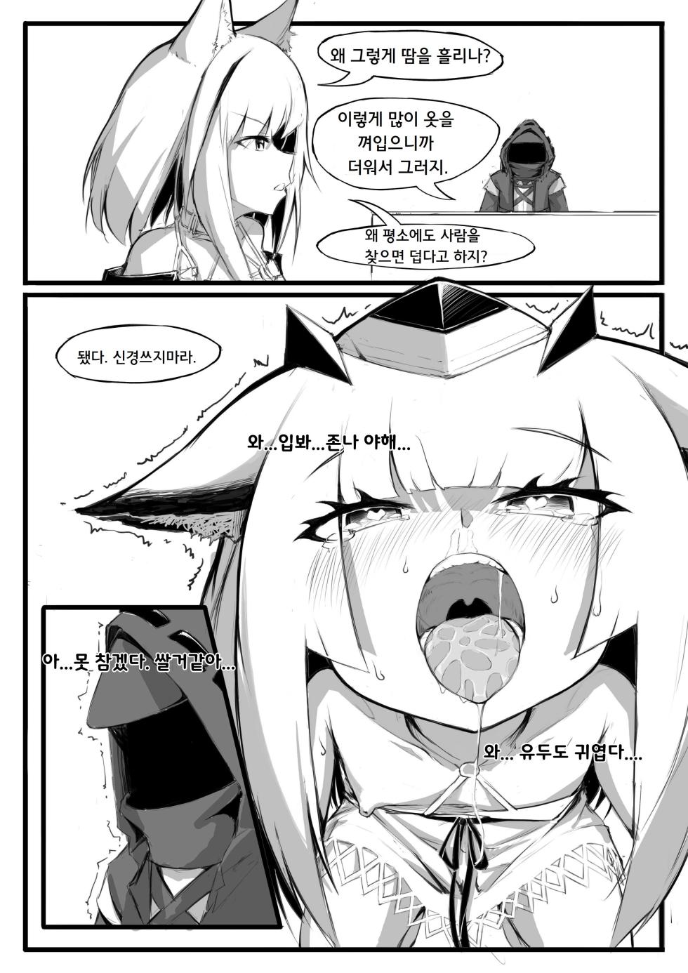 [Saluky] Ptilopsis ga Kodomo ni Kawatta ken ni Tsuite | 프틸롭시스가 어린 아이로 변한 건에 대하여 (Arknights) [Korean] - Page 15