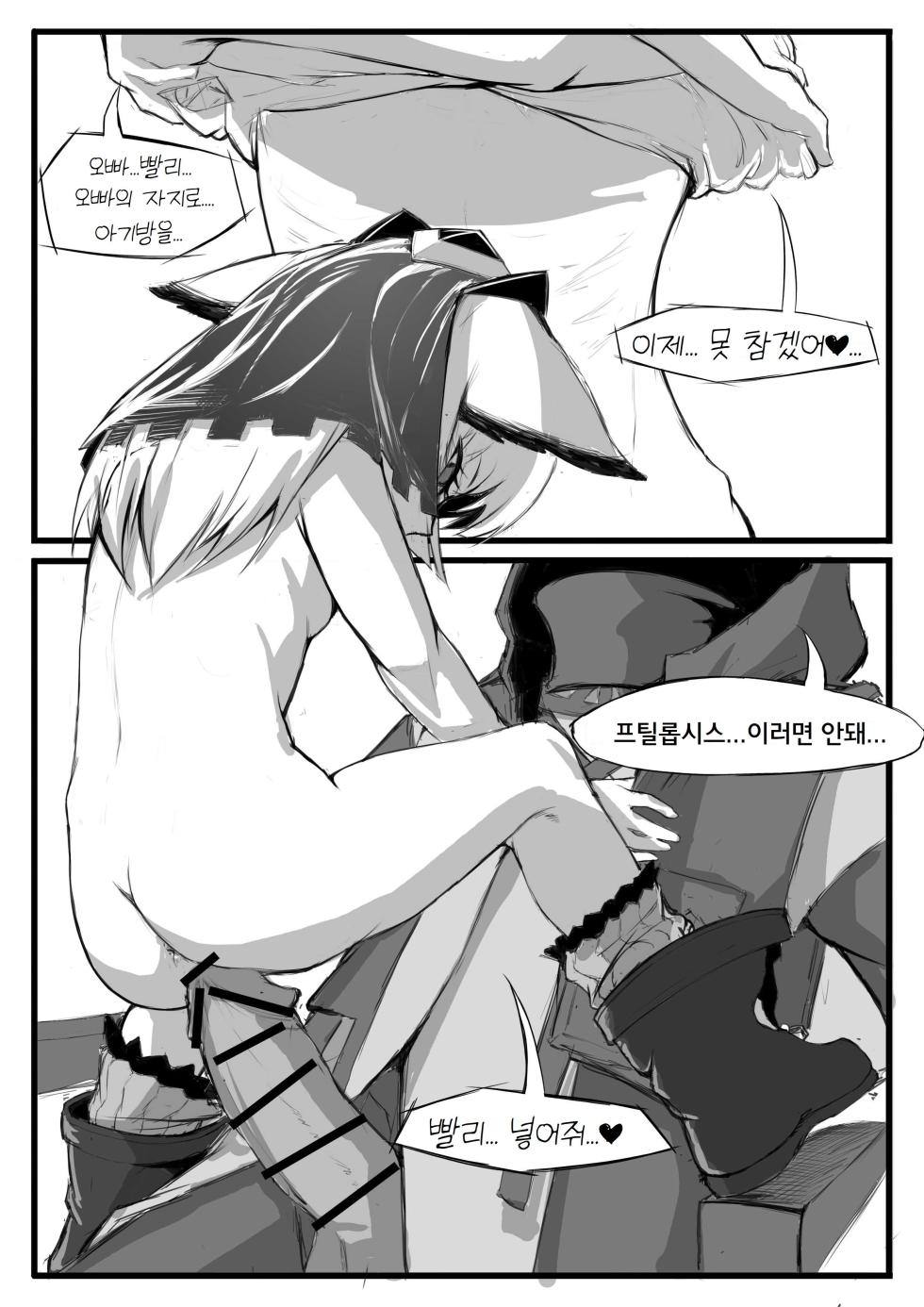 [Saluky] Ptilopsis ga Kodomo ni Kawatta ken ni Tsuite | 프틸롭시스가 어린 아이로 변한 건에 대하여 (Arknights) [Korean] - Page 18