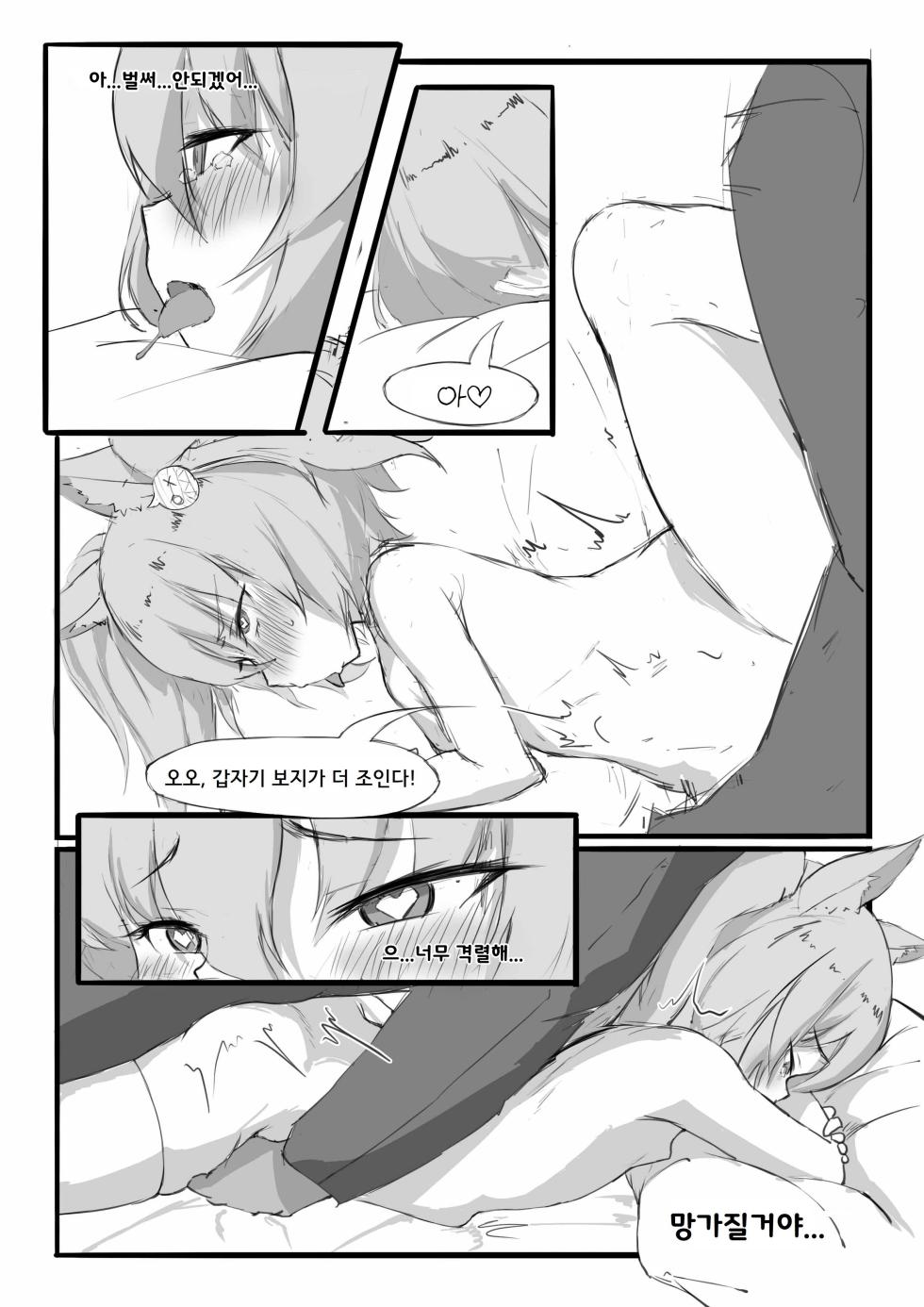 [Saluky] Shamare no Kenko Shindan | 샤마르의 건강검진 (Arknights) [Korean] - Page 11