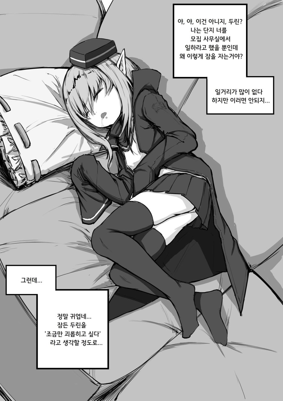 [Saluky] Dulin Nemu kan | 두린 수면강간 (Arknights) [Korean] - Page 2