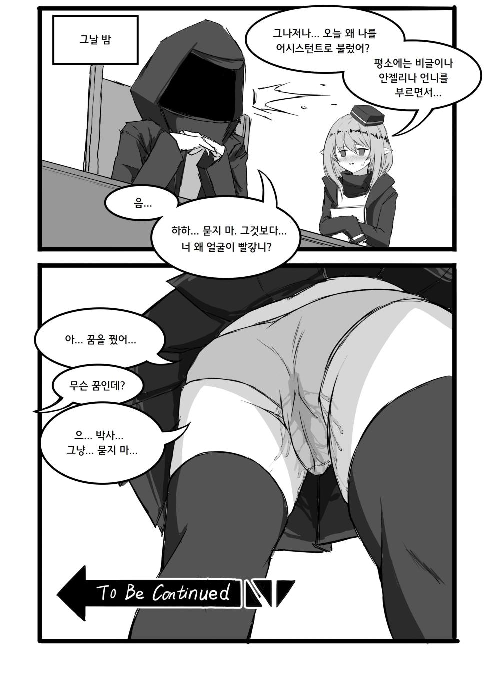 [Saluky] Dulin Nemu kan | 두린 수면강간 (Arknights) [Korean] - Page 15