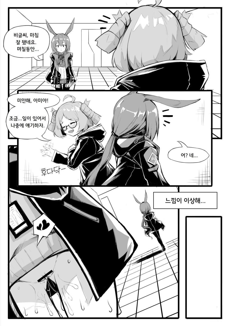 [Saluky] Saikin Rhodes ga Okashi   요즘 로도스가 이상해 (Arknights) [Korean] - Page 4