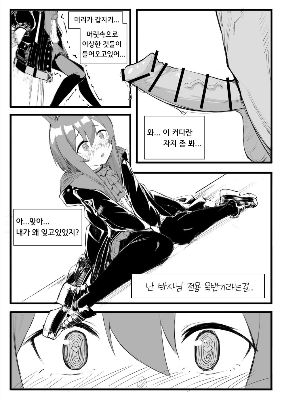 [Saluky] Saikin Rhodes ga Okashi   요즘 로도스가 이상해 (Arknights) [Korean] - Page 8