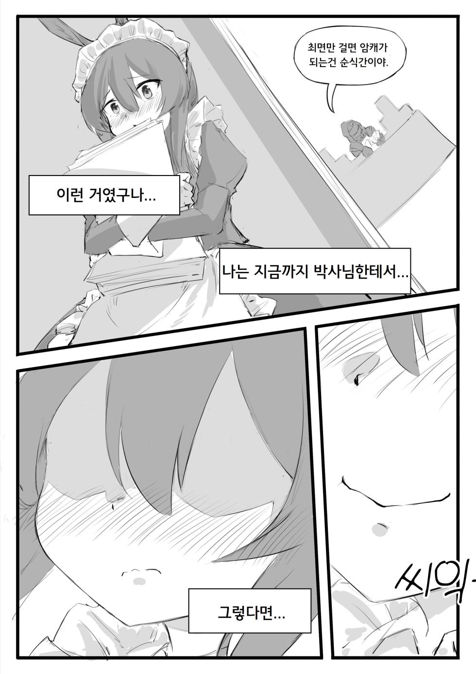 [Saluky] Saikin Rhodes ga Okashi   요즘 로도스가 이상해 (Arknights) [Korean] - Page 24