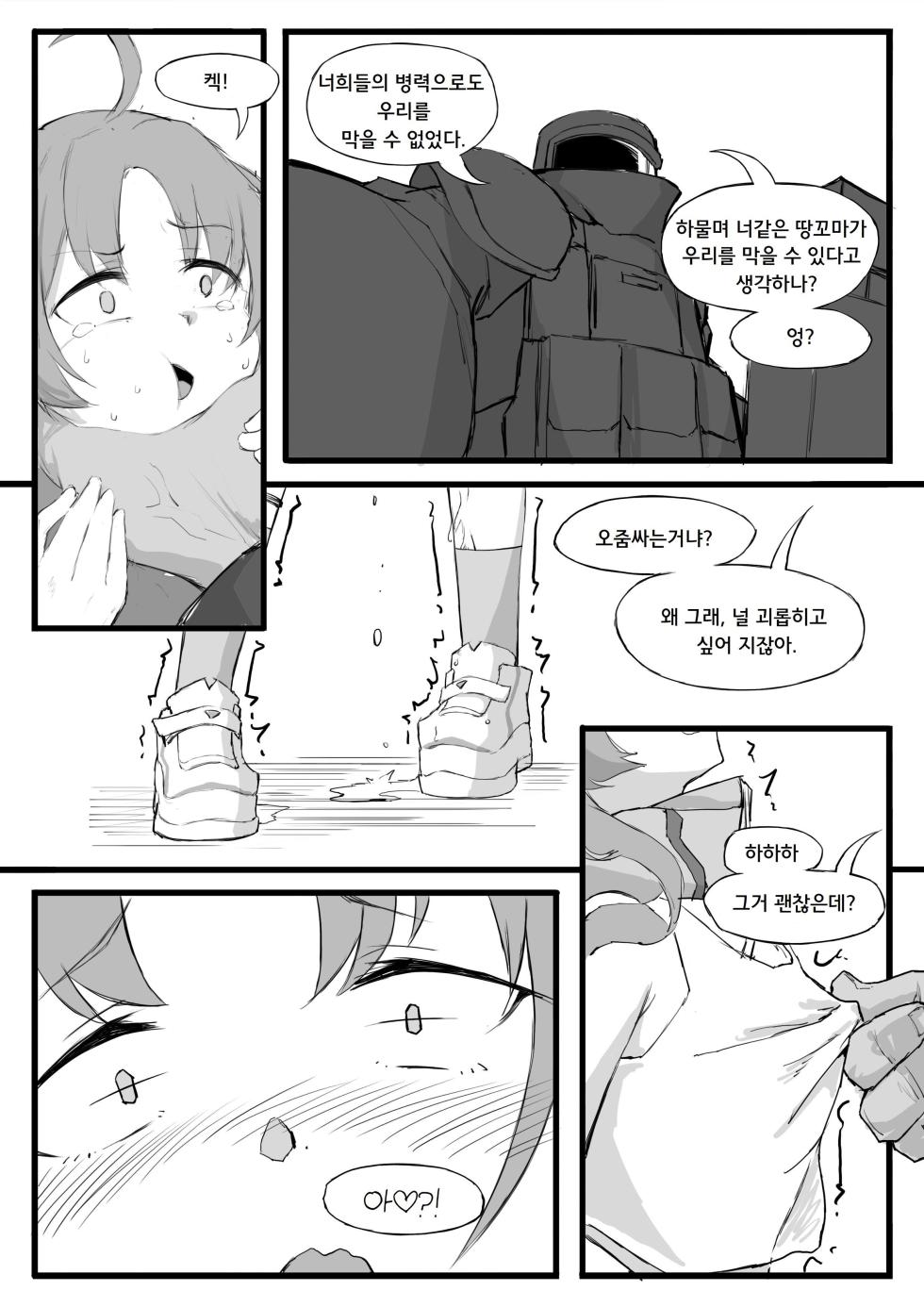 [Saluky] Saikyo no Vanguard Myrtle | 최강의 뱅가드, 머틀 (Arknights) [Korean] - Page 4