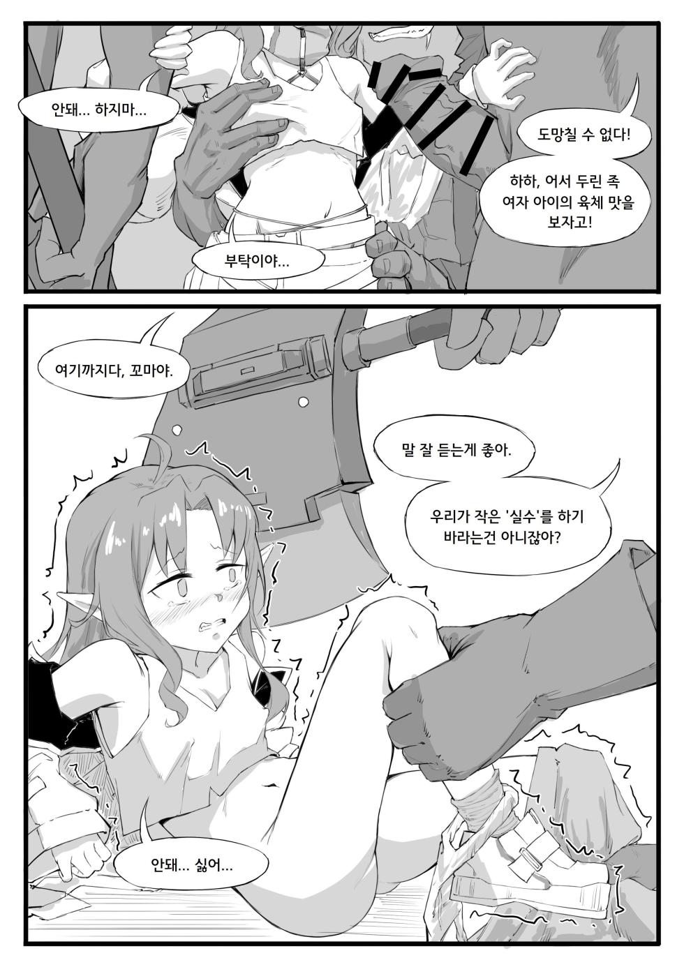 [Saluky] Saikyo no Vanguard Myrtle | 최강의 뱅가드, 머틀 (Arknights) [Korean] - Page 6