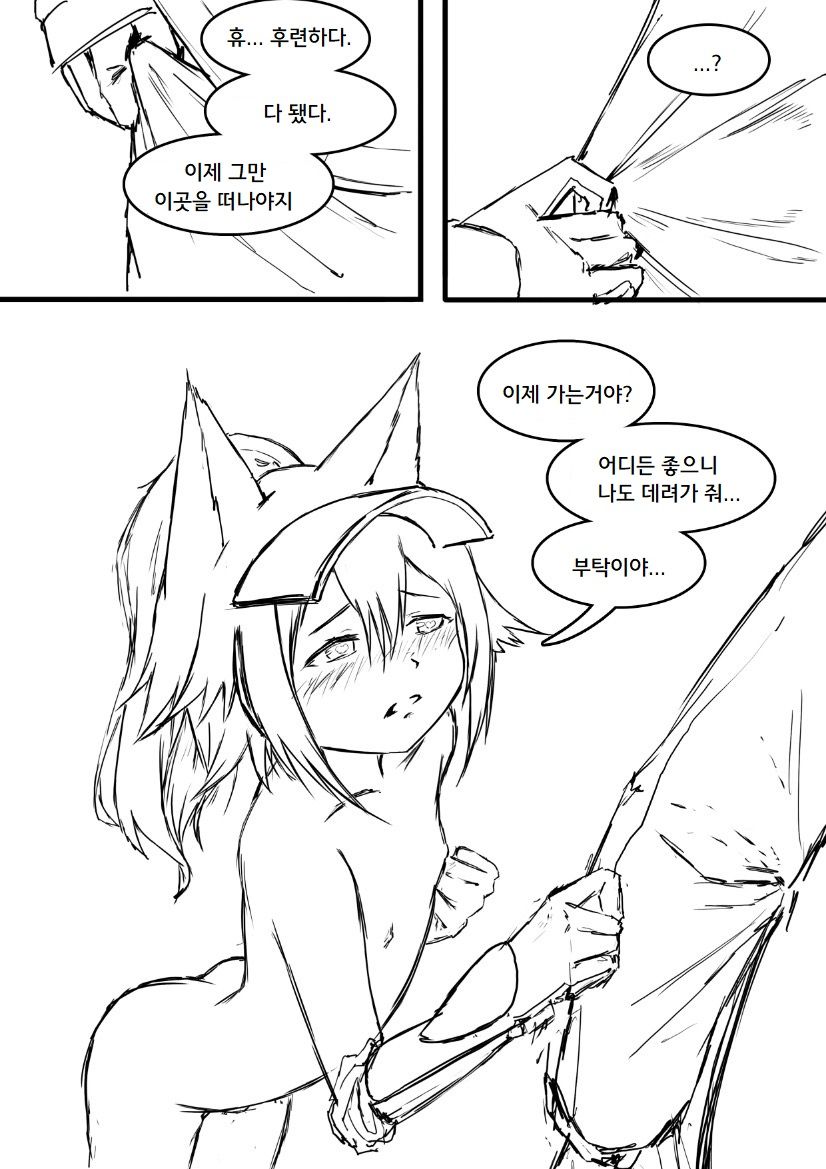 [Saluky] Grani x Big Bob | 그라니 x 빅 밥 (Arknights) [Korean] - Page 12