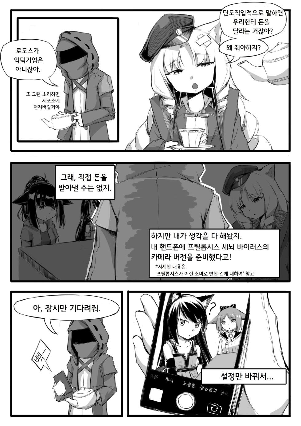 [Saluky] Kono Doctor wa Darui | 박사는 일하기 싫다 (Arknights) [Korean] - Page 5