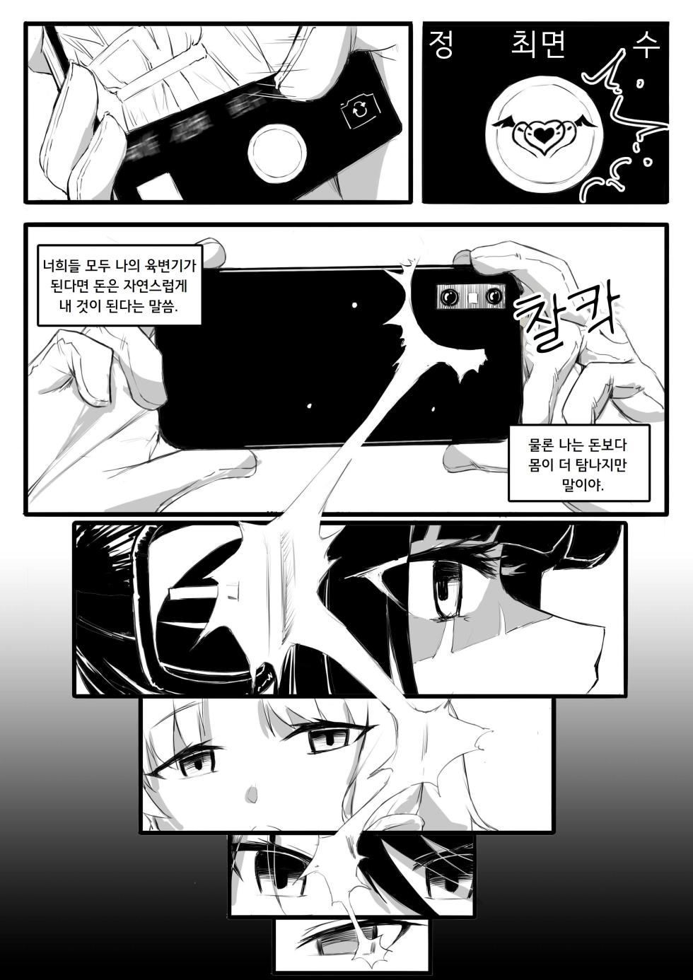 [Saluky] Kono Doctor wa Darui | 박사는 일하기 싫다 (Arknights) [Korean] - Page 6